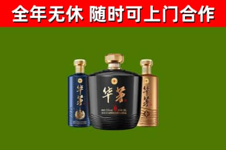 印台区烟酒回收华茅酒.jpg