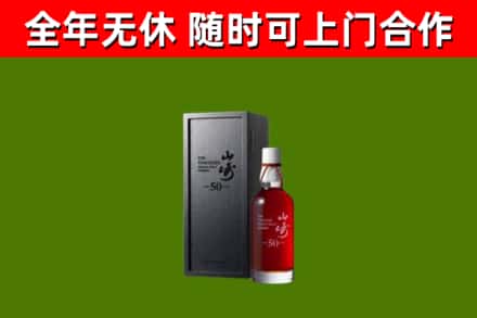 印台区回收山崎洋酒