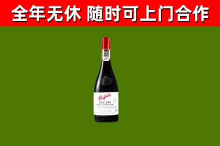 印台区回收奔富红酒