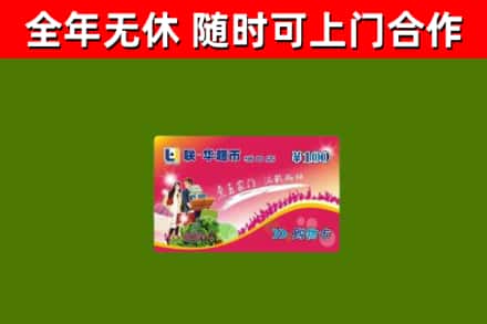 印台区回收购物卡